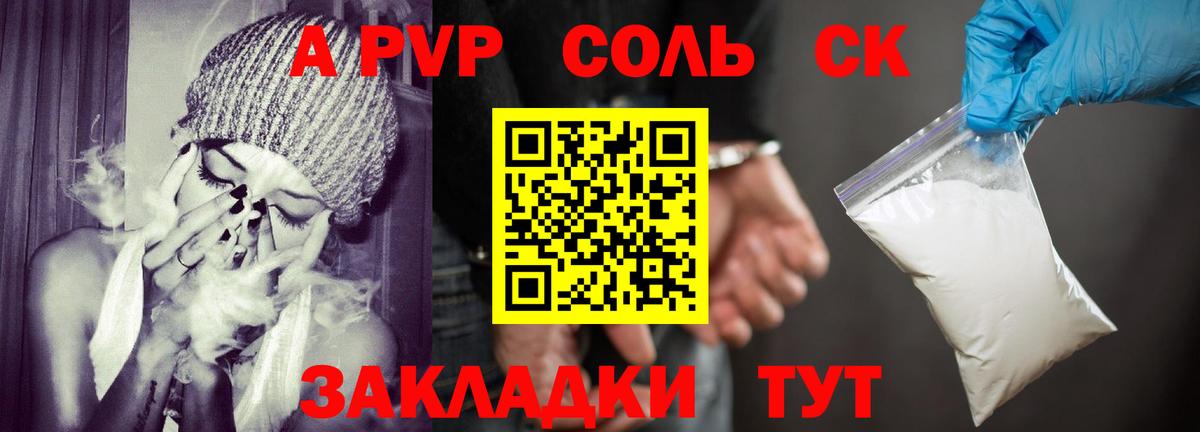 А ПВП  APVP СК  Вход с VPN  Ижевск  Alfa_PVP СК  Alpha-PVP мука 