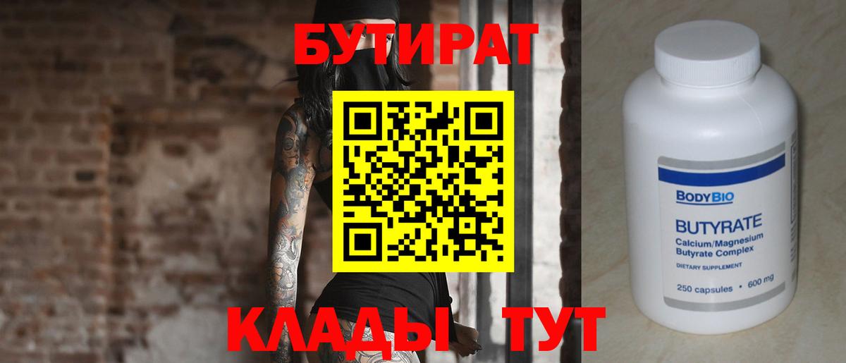 БУТИРАТ  Вход с VPN  Ижевск  БУТИРАТ 99% 