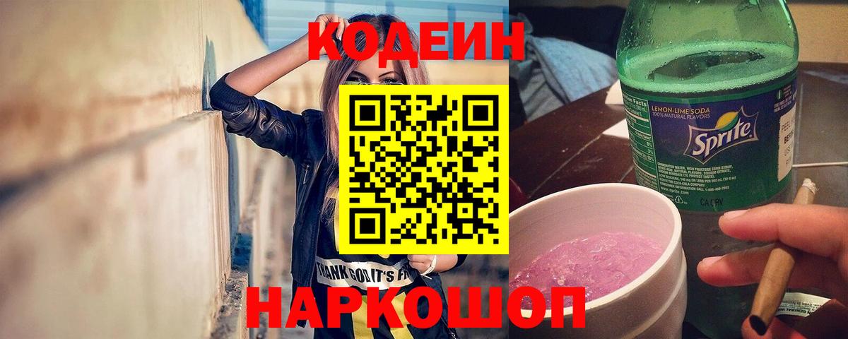 Codein Purple Drank Ижевск