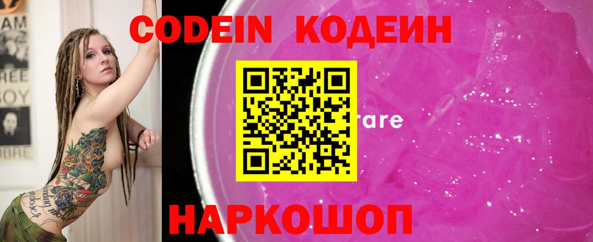 Codein Purple Drank  Вход с VPN  Ижевск 