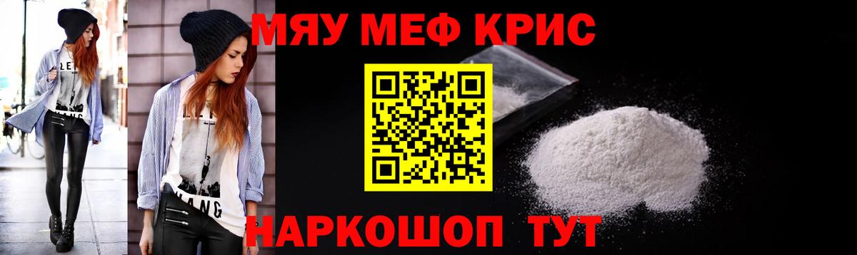 Меф мяу мяу кристаллы Ижевск