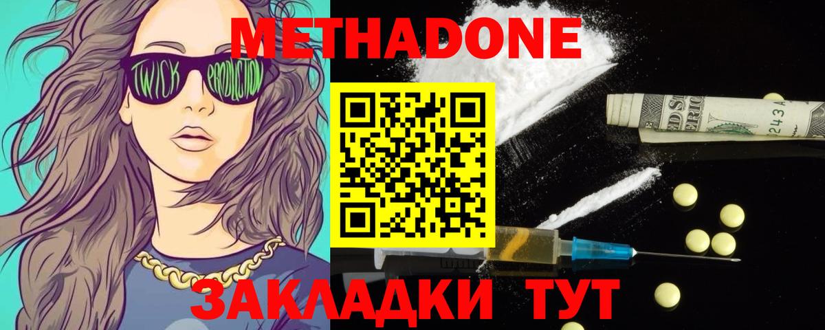 Метадон кристалл Ижевск