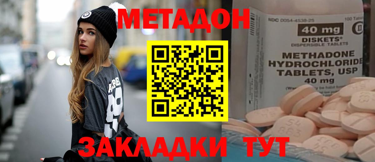 Метадон мёд  МЕТАДОН кристалл  Ижевск  Вход с VPN 