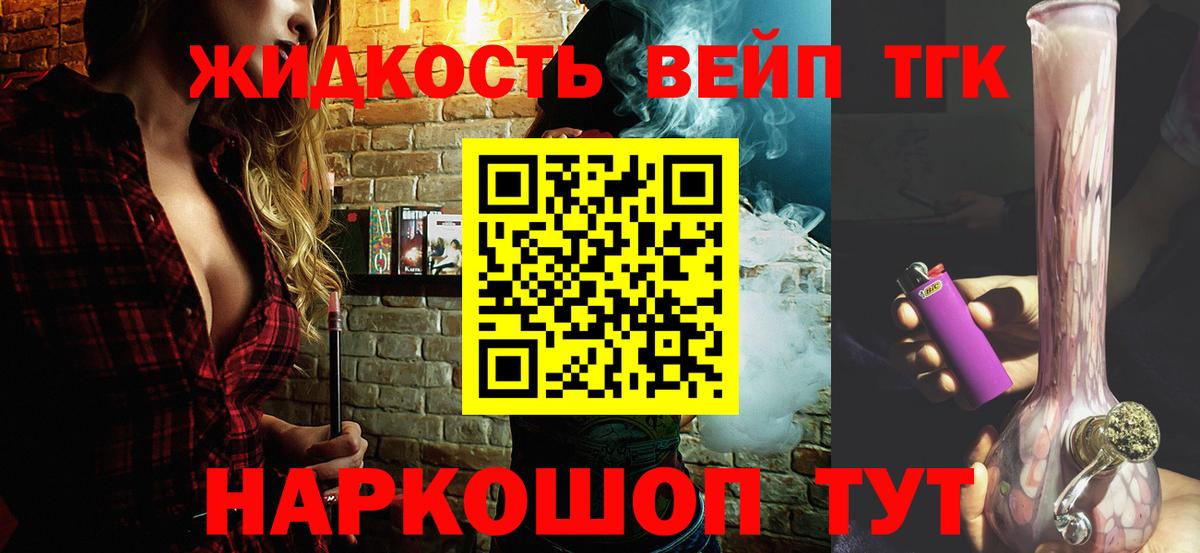 Дистиллят ТГК вейп с тгк  Вход с VPN  Ижевск 